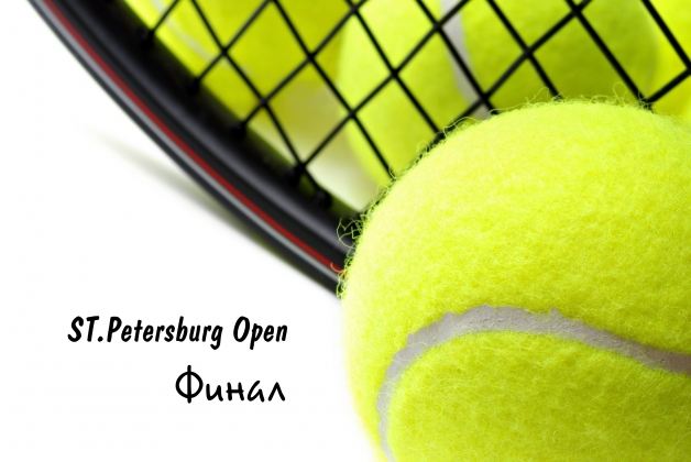 Как завершился открытый чемпионат по теннису в Санкт-Петербурге?