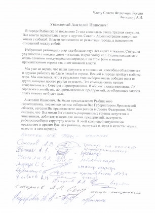 Ярославского сенатора просят стать мэром Рыбинска