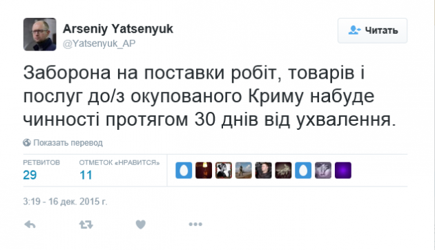 Яценюк дал старт товарной блокаде Крыма