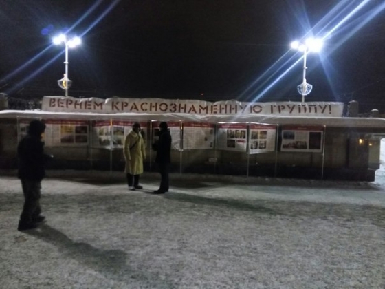 В Екатеринбурге прошёл пикет за восстановление Краснознамённой группы