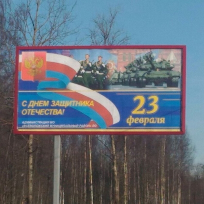 На Дороге Жизни в Ленобласти с 23 февраля поздравили профашистским флагом