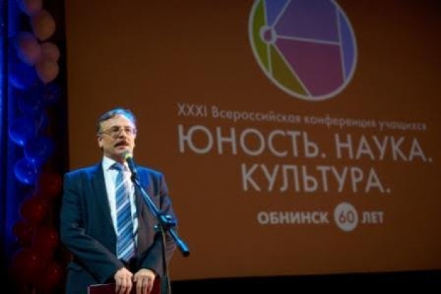 В Обнинске проходит Всероссийская конференция учащихся