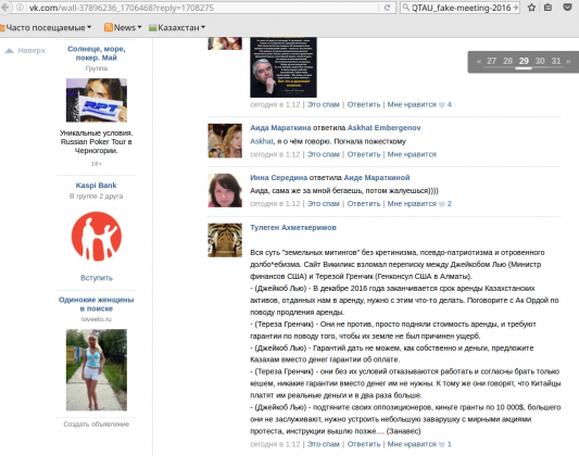 Скриншот из социальной сети ВКонтакте