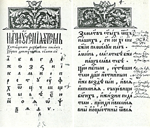 Азбука Ивана Фёдорова. 1574 год