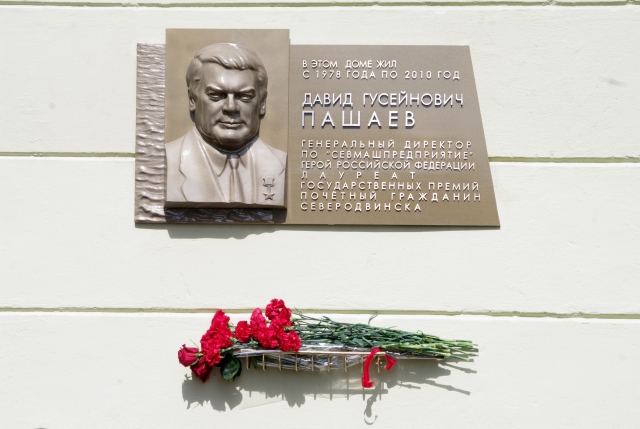 Памятная доска Давиду Пашаеву на доме в Северодвинске где он жил