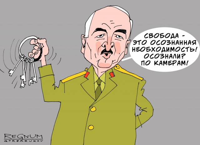 Свобода. Лукашенко 