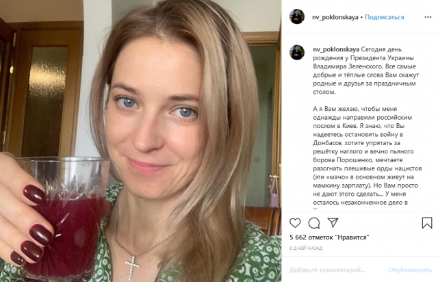 Скриншот страницы социальной сети Instagram @nv_poklonskaya