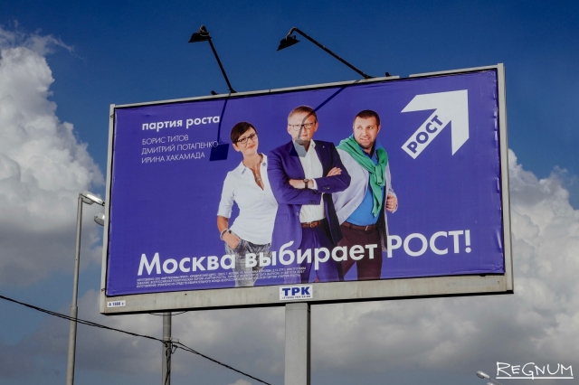 Агитационный щит «Партия роста» Москва