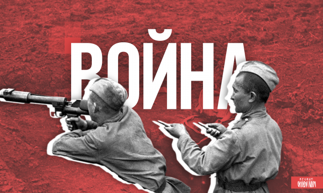 Война 