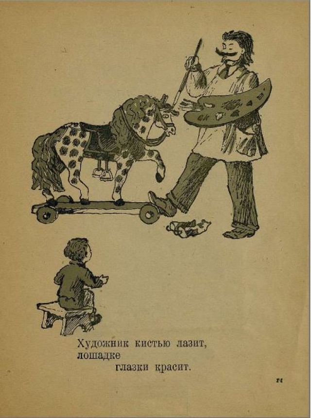 Конь-огонь / В. Маяковский; рис. В.Конашевича.- Москва : Детиздат, 1940.- 12 с