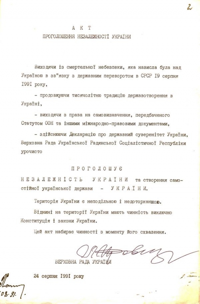 Акт провозглашения независимости Украины от 24 авгуcта 1991 