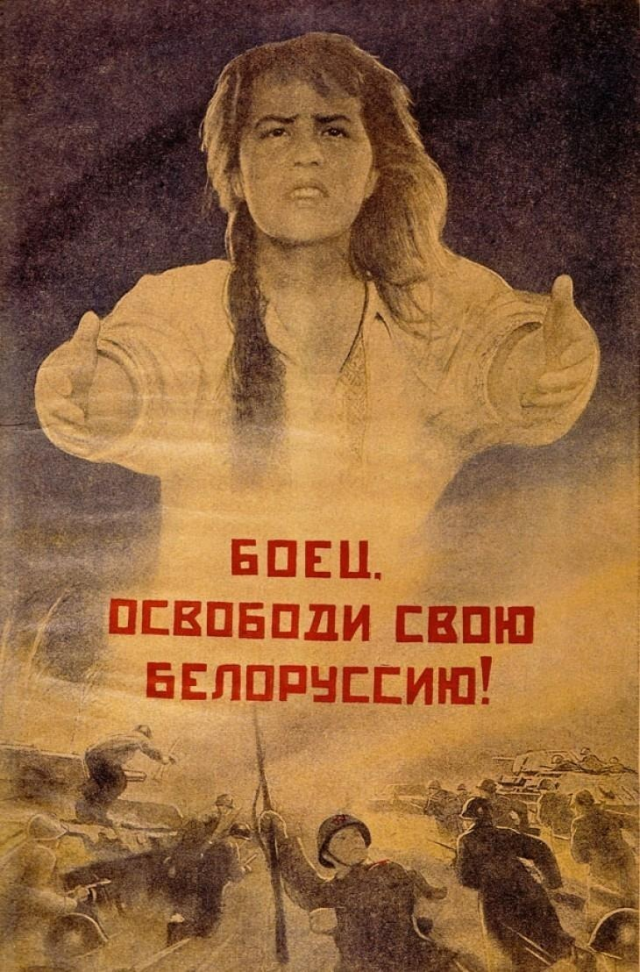 Виктор Корецкий. «Боец. Освободи свою Белоруссию!». 1943