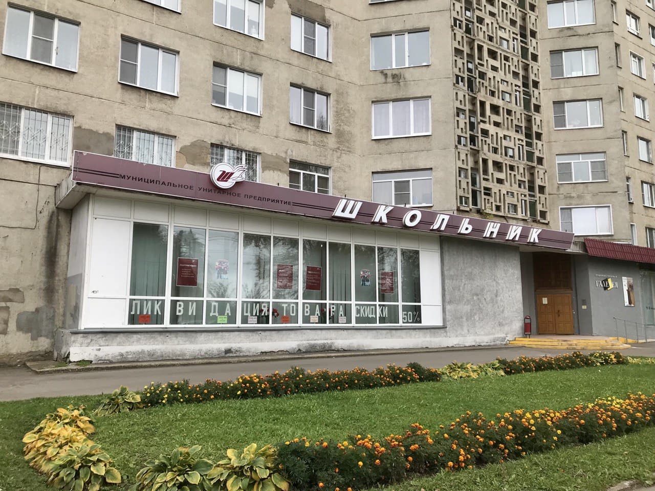 Магазин Школьник Кострома Официальный Сайт