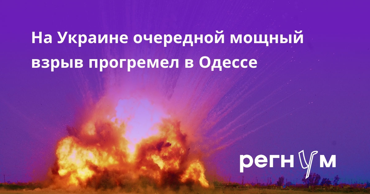 Одесская взрывы