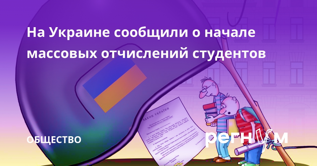 Депутат Рады Пипа: украинских студентов массово отчисляют за пропуски занятий