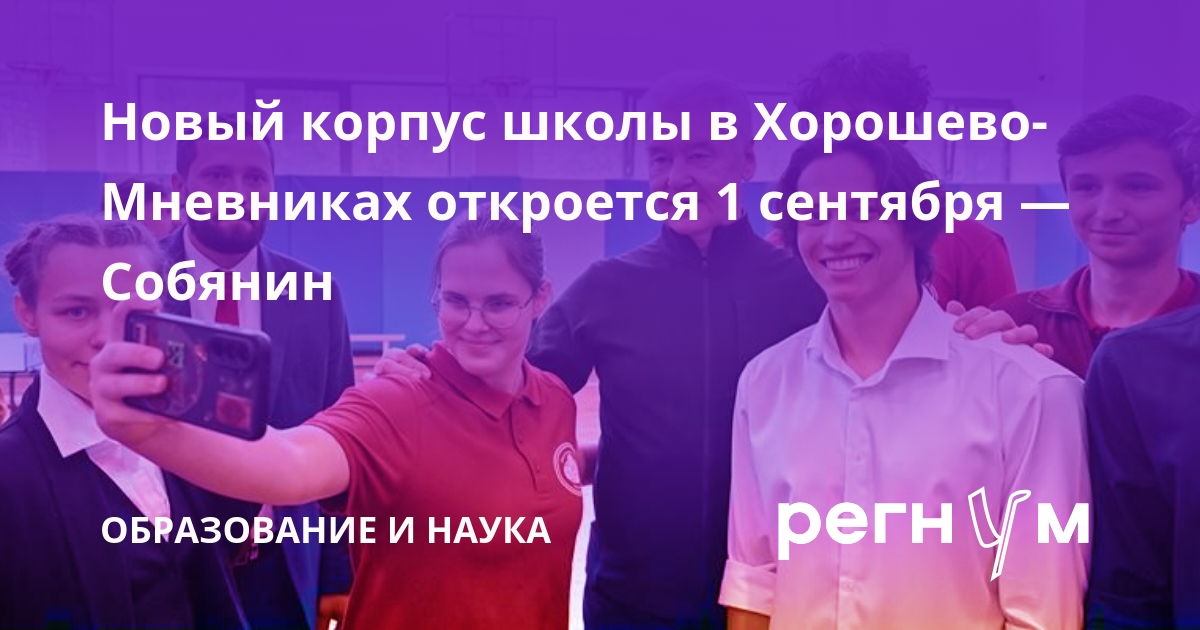 Новый корпус школы с инженерными классами открывается в Москве