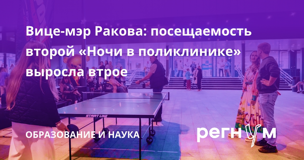 Посещаемость акции «Ночь в поликлинике» выросла втрое