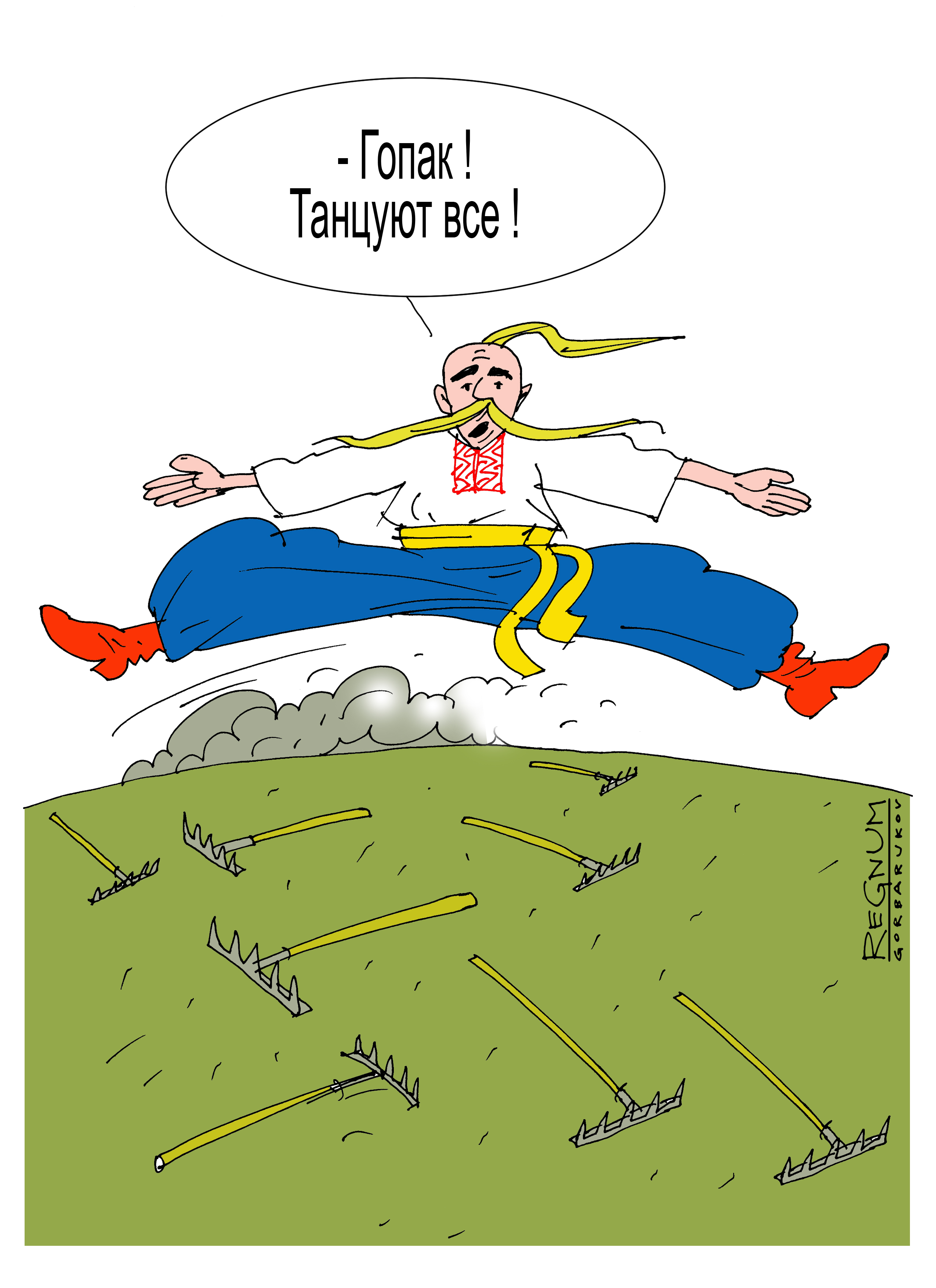 Карикатура скачу. Карикатуры на Украину. Хохол карикатура. Карикатуры на украинцев. Боевой Гопак карикатура.