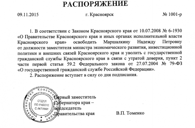 Распоряжение 2015 р. Распоряжение об увольнении муниципального служащего. Распоряжение об увольнении в связи с утратой доверия. Распоряжение об увольнении муниципального служащего образец. Приказ об увольнении с муниципальной службы.