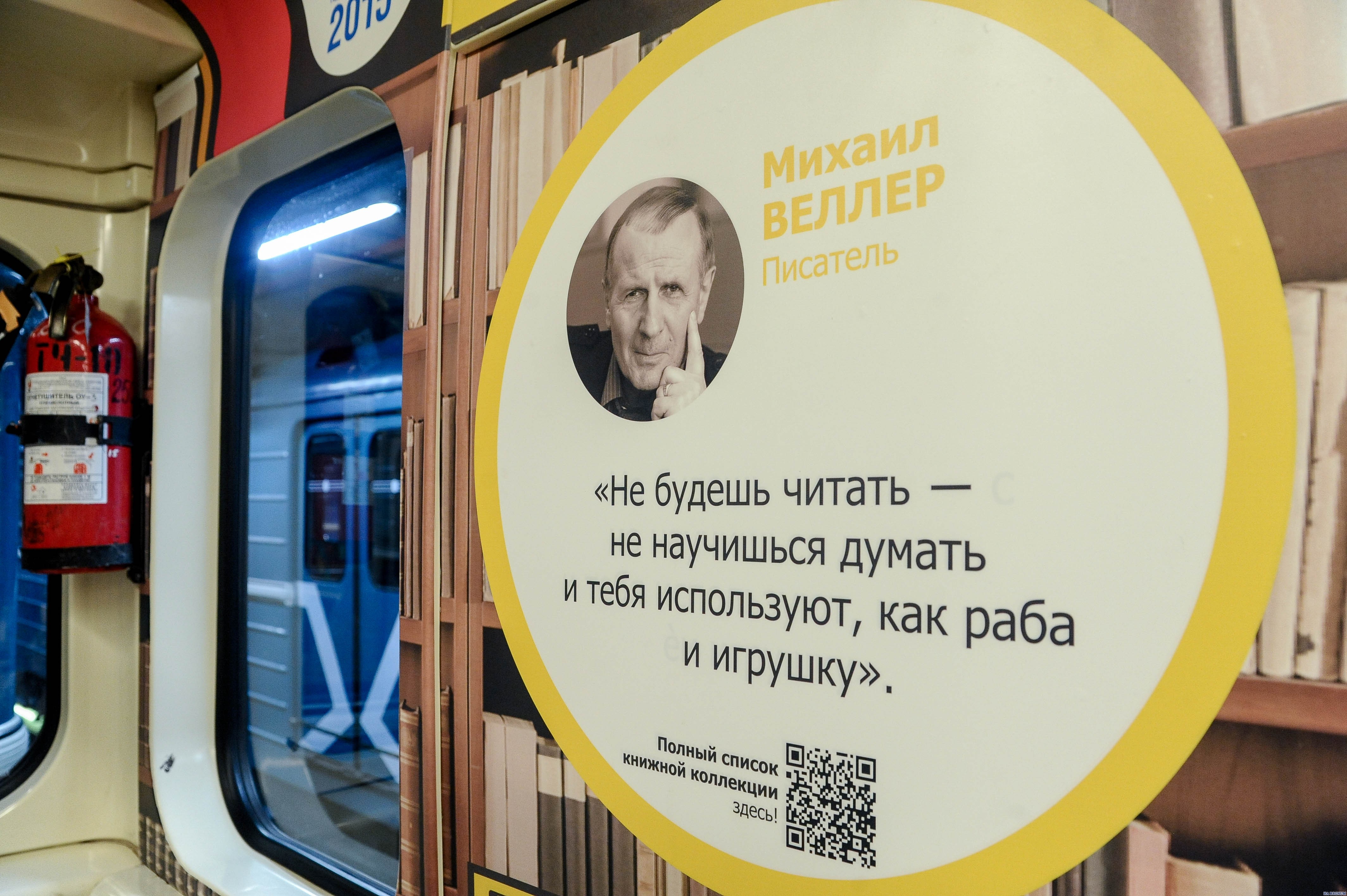 Read in moscow. Читающая Москва Московского метрополитена. Поезд метро читающая Москва. Поезд читающая Москва. Читающая Москва.