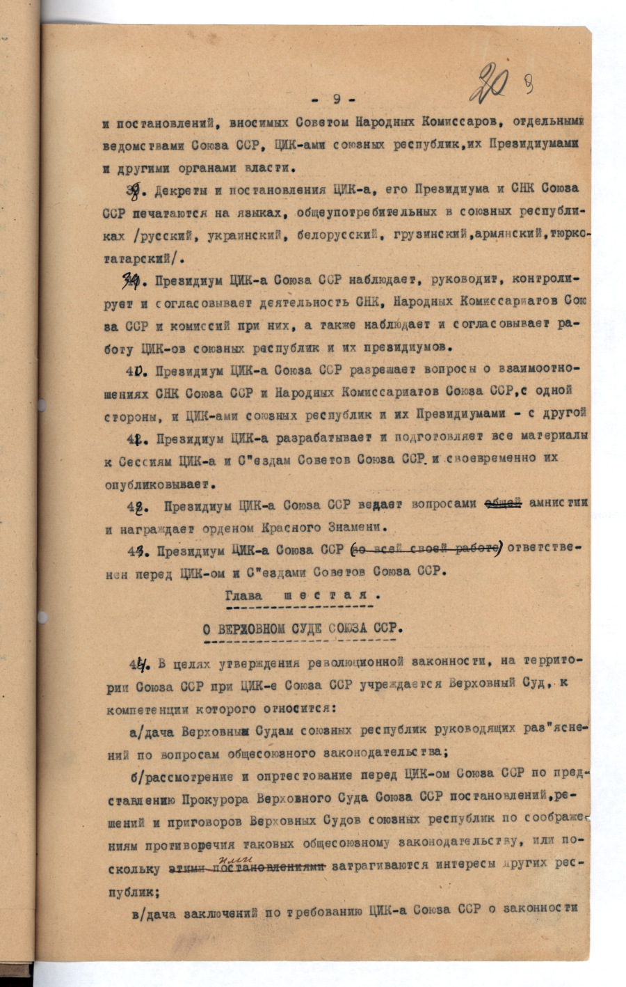 Конституция ссср 1924 презентация