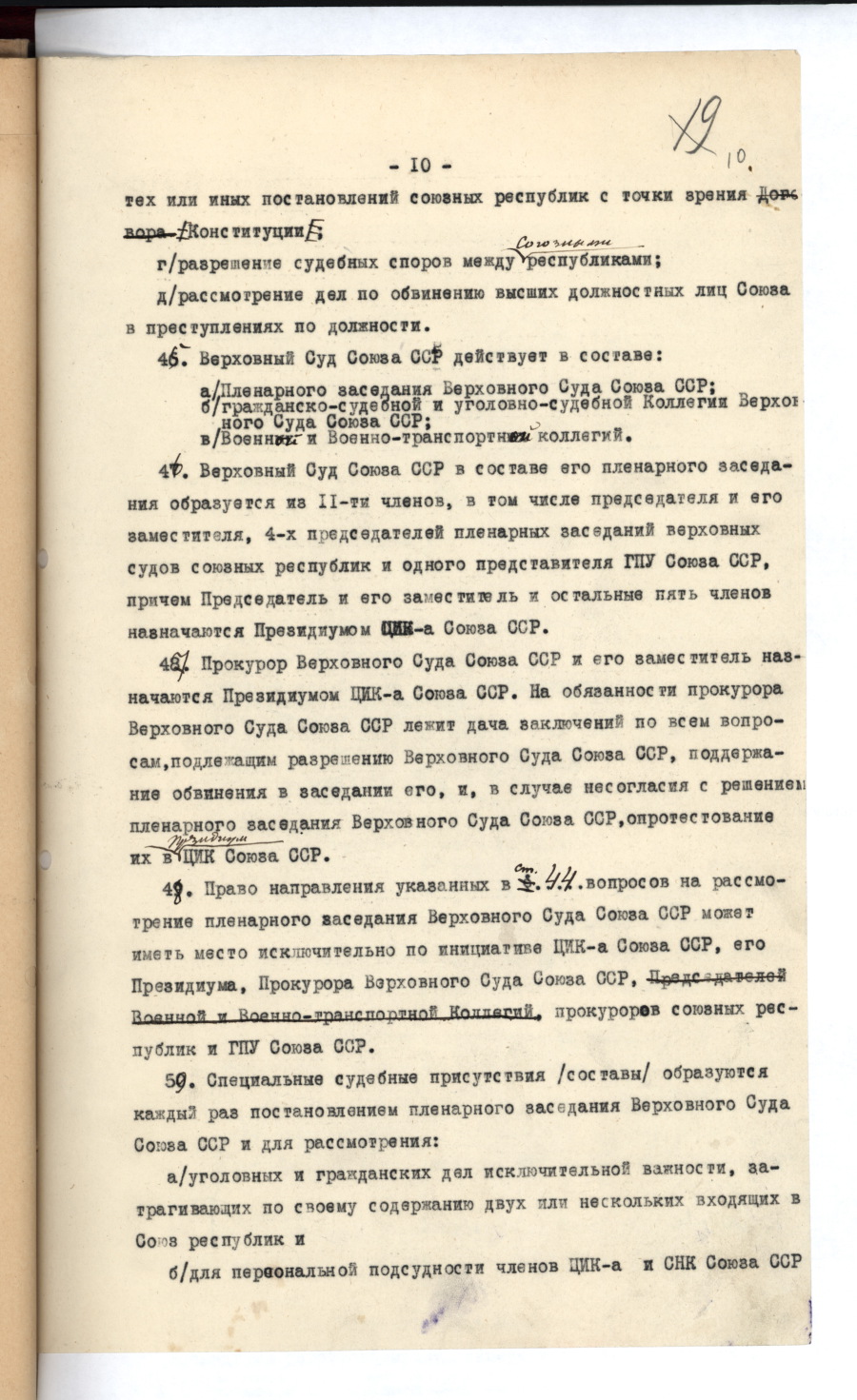 Председателем конституционной комиссии цик ссср по выработке проекта конституции ссср 1924 года был