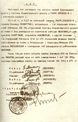 Акт о соединении войск Волховского и Ленинградского фронтов