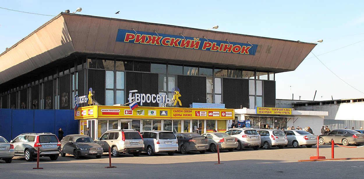 Рижский рынок москва