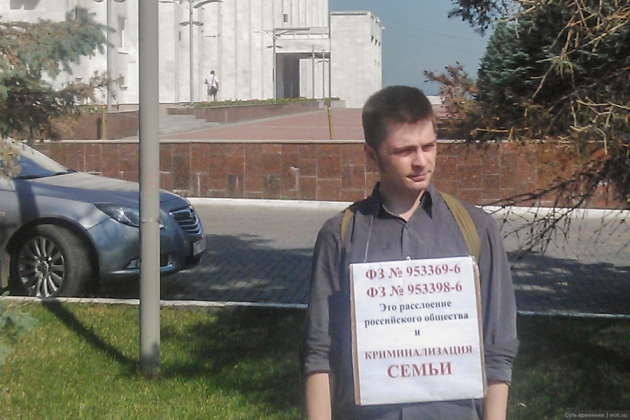 В Поволжских регионах прошли пикеты против антисемейного законопроекта