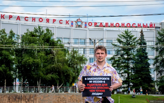 В Красноярске прошли пикеты против «ювенальных» законов