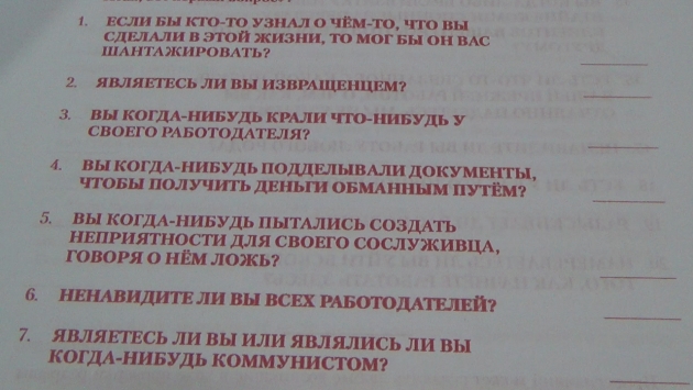 Анкета для вступающих в «Саентологическую церковь»