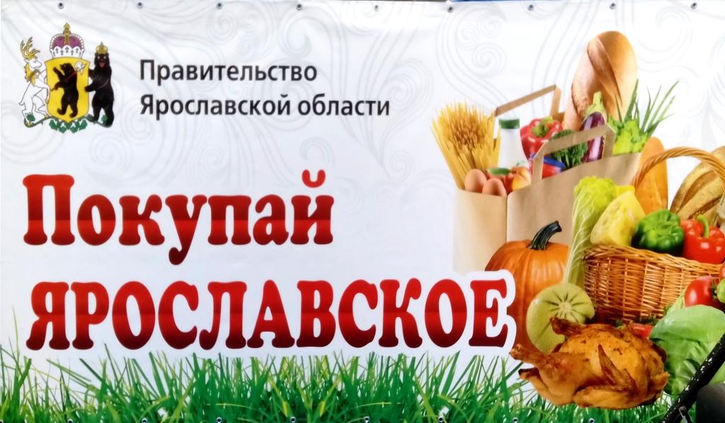 Магазин Ярмарка Ярославль