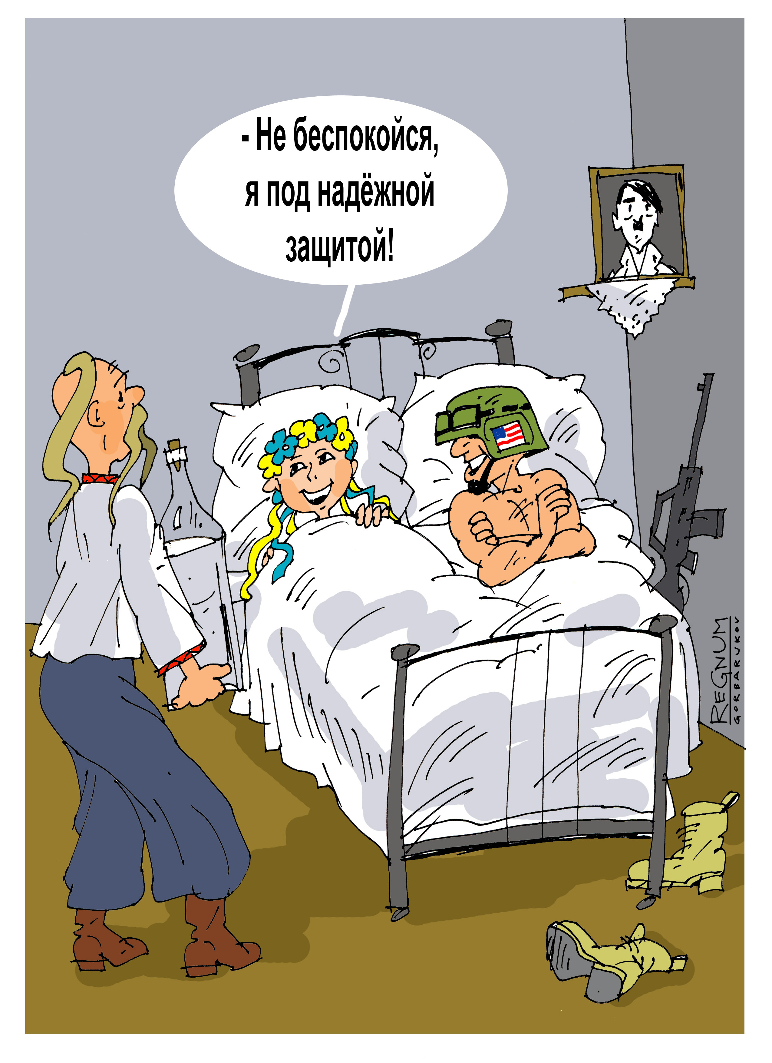 Объяснить поручить. Горбаруков карикатуры. Украинские мечты о репарациях. Под надежной защитой прикол.