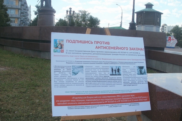 В Екатеринбурге прошёл массовый пикет против криминализации семьи