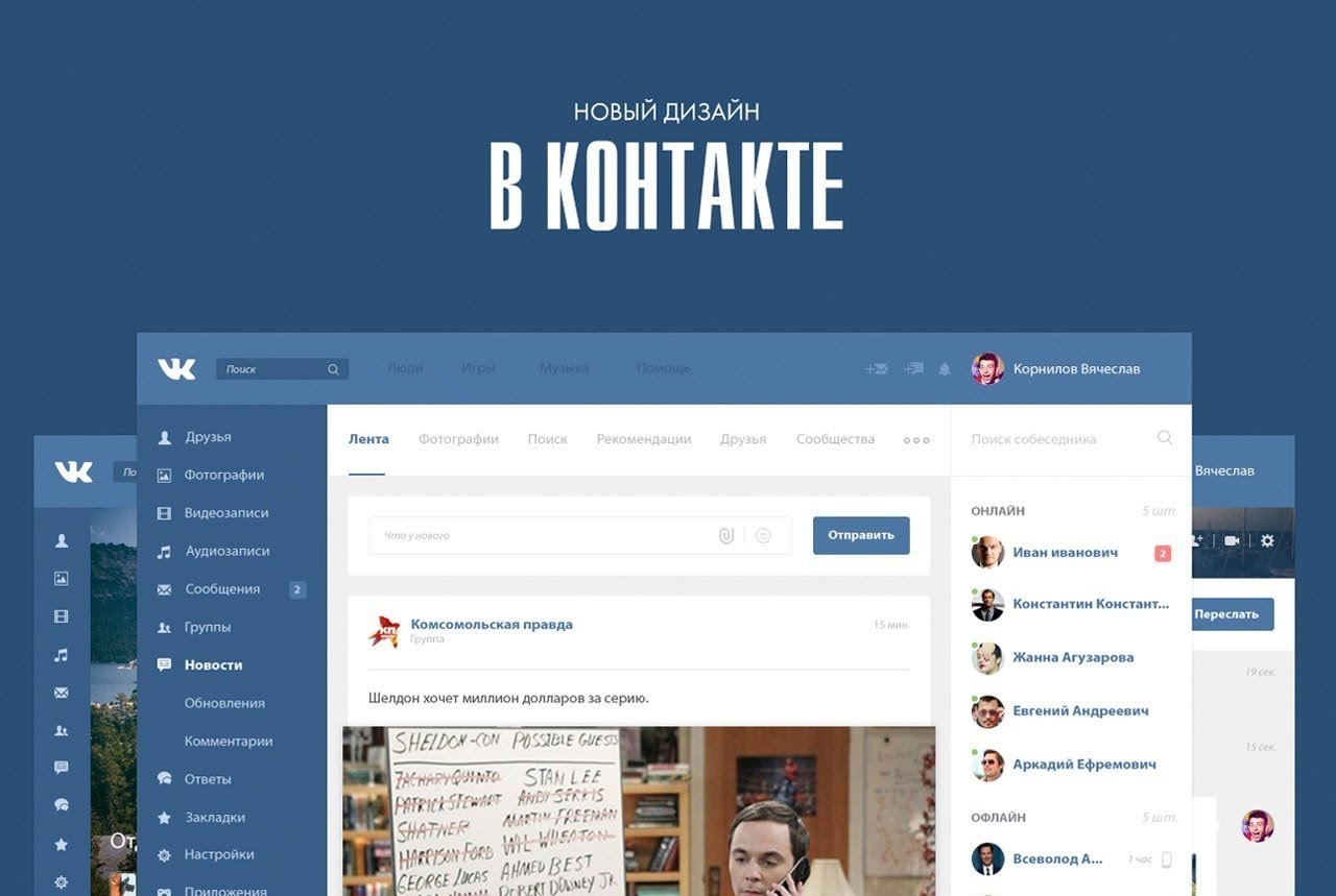 VKontakte je ažurirao dizajn: Durov je nestao, pojavio se Harold
