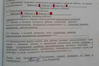 Акт обследования жилищно бытовых условий семьи образец заполнения