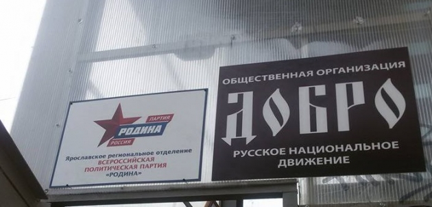 В Ярославле опечатали офисы кандидата от «Родины»