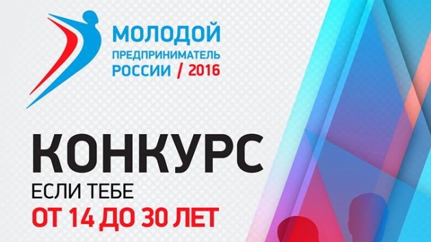 В Ярославской области ищут лучших молодых предпринимателей