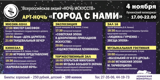 В Ульяновске пройдёт арт-ночь «Город с нами»