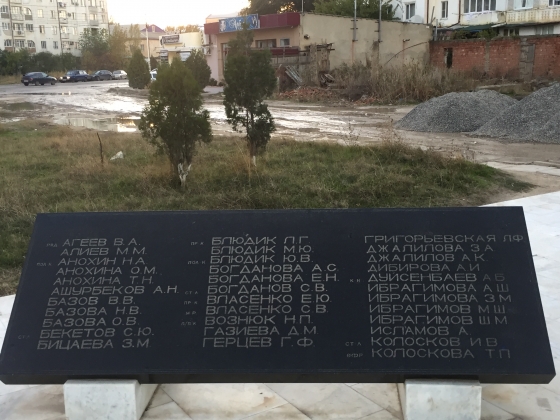 Имена погибших в результате теракта в Каспийске 16 ноября 1996 года 