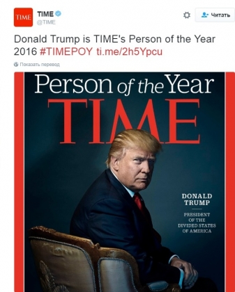 Time назвал «Человека года»: Дональд Трамп