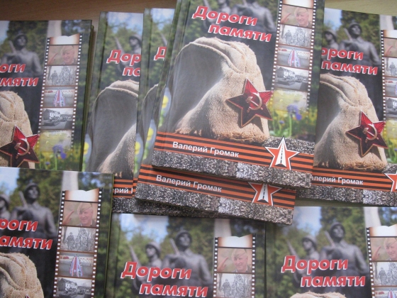 В Калининграде вышла книга о памятниках красноармейцев в Польше