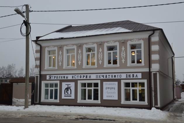 В Ярославской области открывается музей истории печатного дела