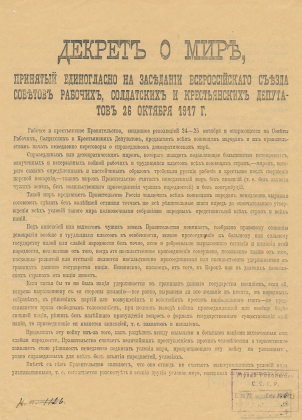 Декрет о мире, принятый 26 октября 1917