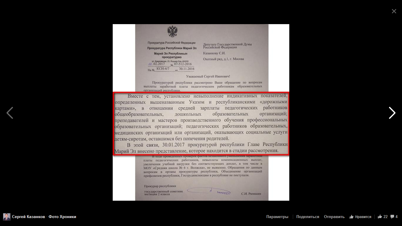 Ответ прокурора Марий Эл на запрос Казанкова