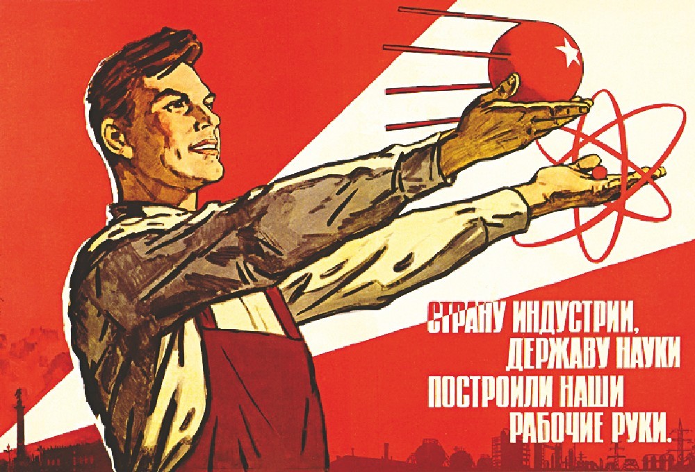 Советский плакат «Страну индустрии, державу науки построили наши рабочие руки!»