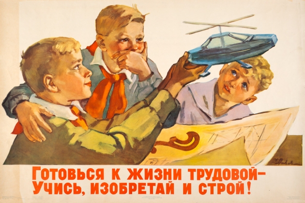 Готовься к жизни трудовой- учись, изобретай и строй! Советский плакат