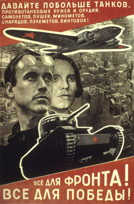 Все для фронта! Все для победы. Автор плаката -Лазарь Лисицкий. 1942