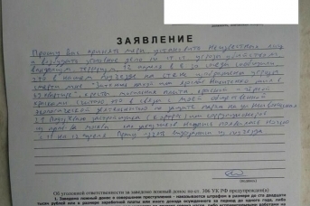 Подать в полицию. Заявление на человека в полицию. Фото заявления в полицию. Заявление в полицию картинки. Заявление на хищение имущества в полицию.