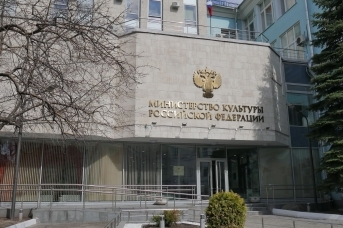 Министерство культуры РФ